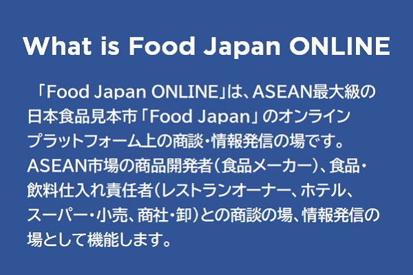 Food Japan 2021 シンガポールで定期開催される日本食品見本市 展示会